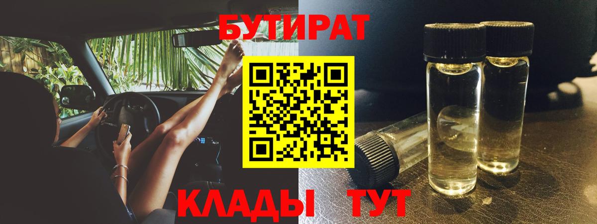 Борисоглебск  Бутират 99%  Вход с VPN 