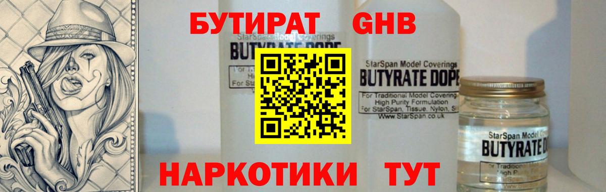 Бутират бутик Борисоглебск