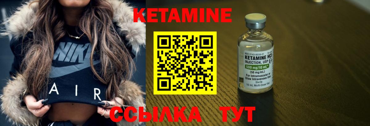 Кетамин VHQ Борисоглебск