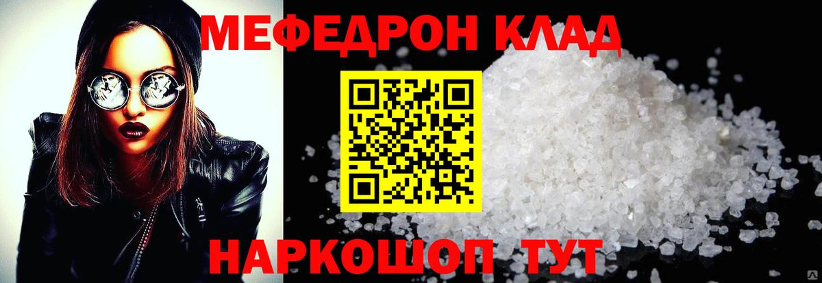 Мефедрон  Мефедрон mephedrone  Мефедрон мука  Вход с VPN  где можно купить   Борисоглебск 
